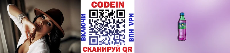 Кодеиновый сироп Lean Purple Drank  Владимир 